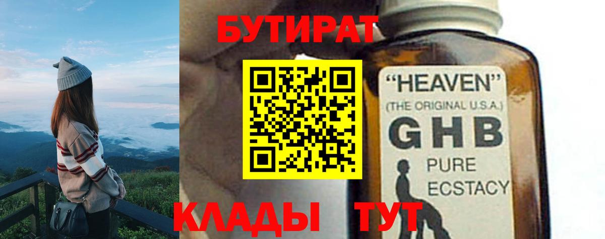 Будённовск  БУТИРАТ вода  Вход с VPN 