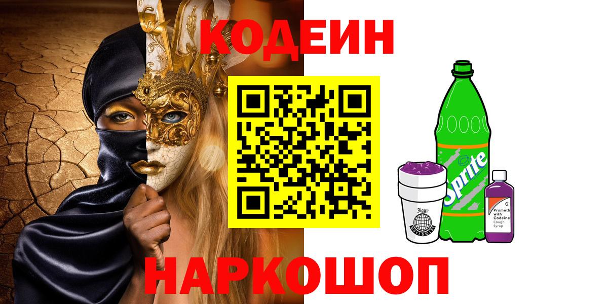 Codein напиток Lean (лин)  Вход с VPN  Будённовск  Кодеин напиток Lean (лин) 