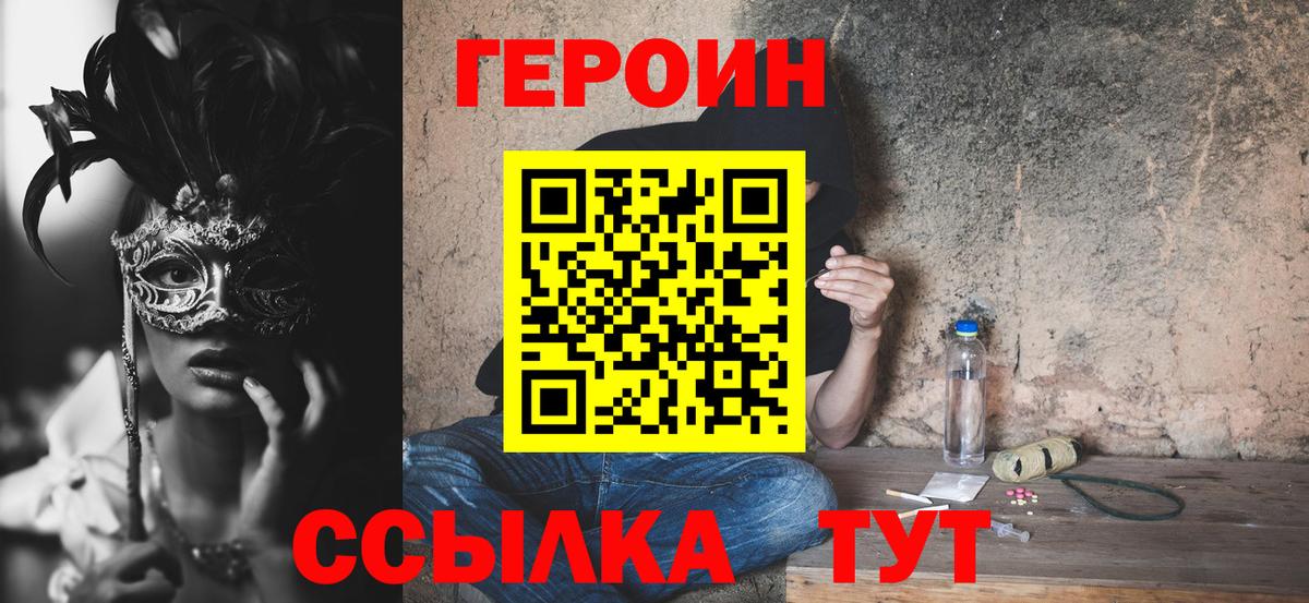 Героин VHQ Будённовск