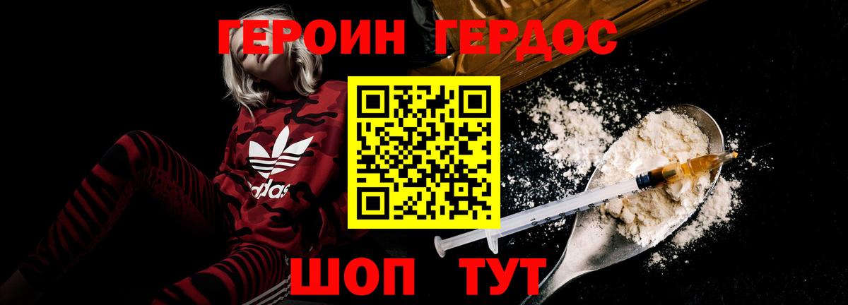 ГЕРОИН герыч  Вход с VPN  Будённовск 