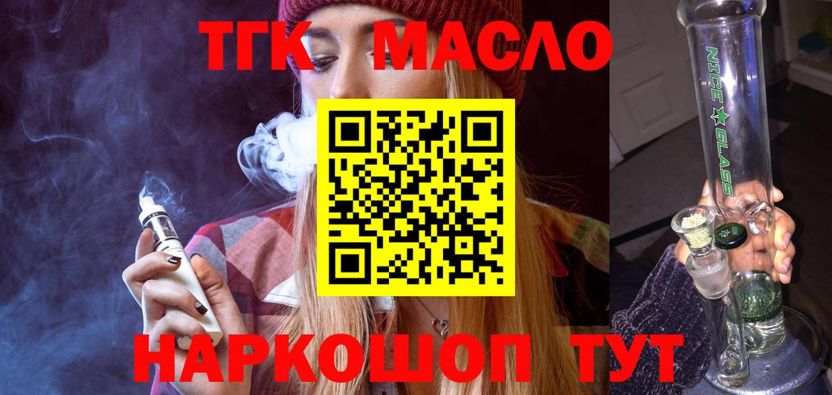 Дистиллят ТГК вейп Будённовск
